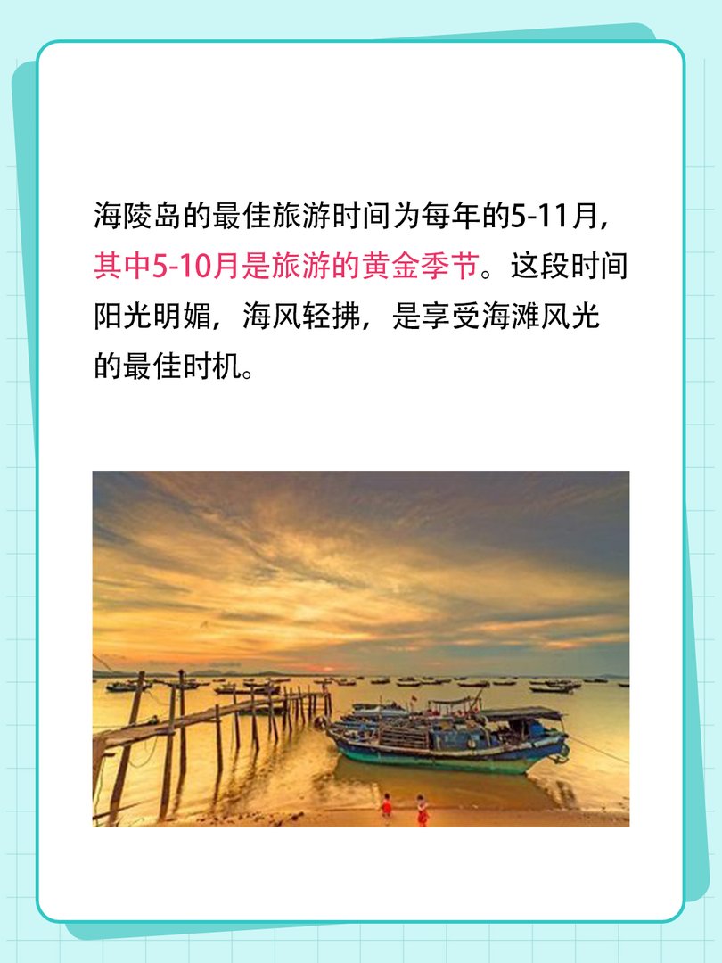 广州海陵岛最佳旅游时间