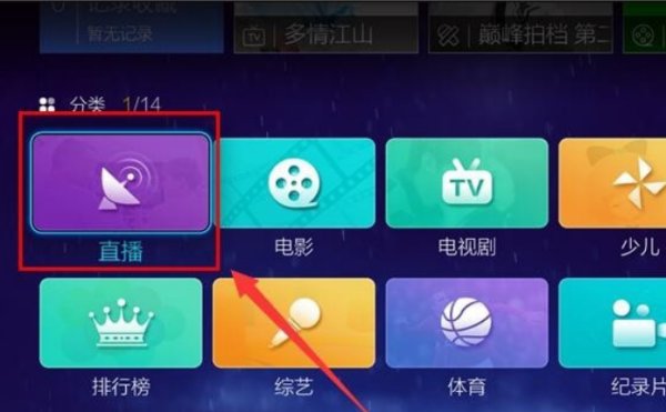 电视怎么看网络直播台？