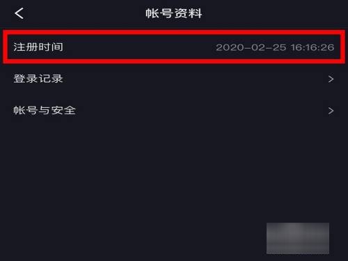 怎么看抖音账号注册时间呢？