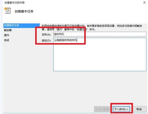 电脑如何设置定时关机