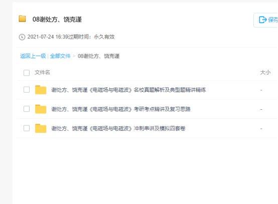 电磁场与电磁波（第四版，谢处方，饶克谨 编）课后习题答案。。。谢谢