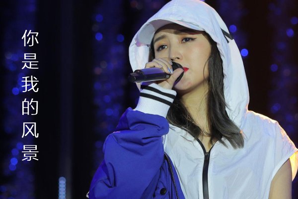 你是我的风景歌词