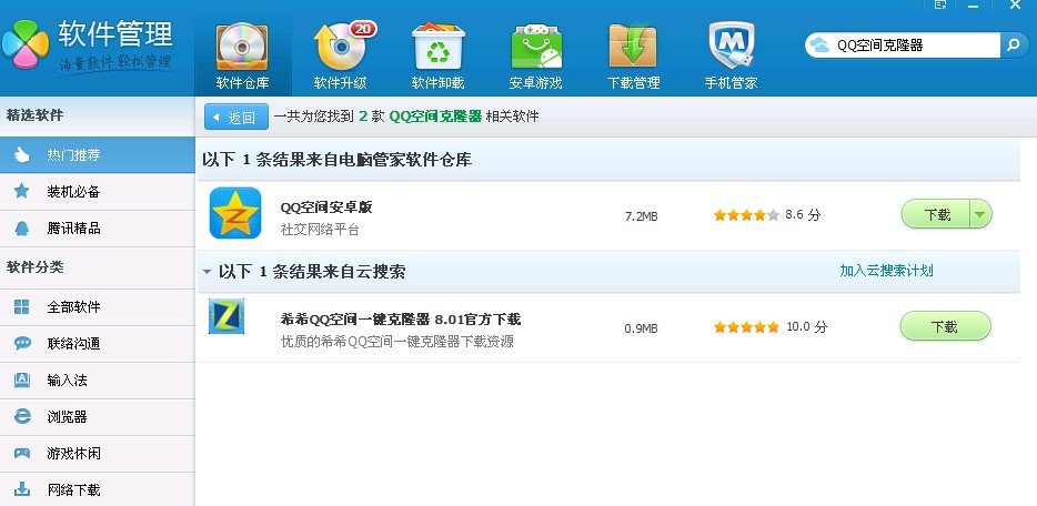 QQ空间克隆器2013版出现分析失败