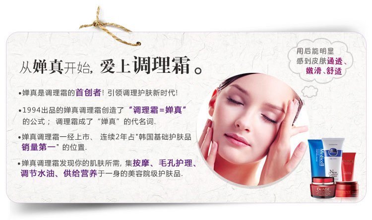 婵真红酒调理霜的使用方法