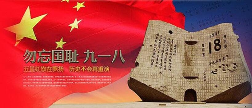 九一八事变标志着什么