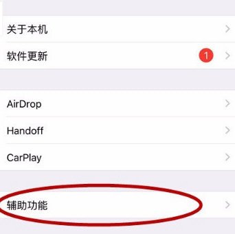 苹果手机的旁白怎么关闭？