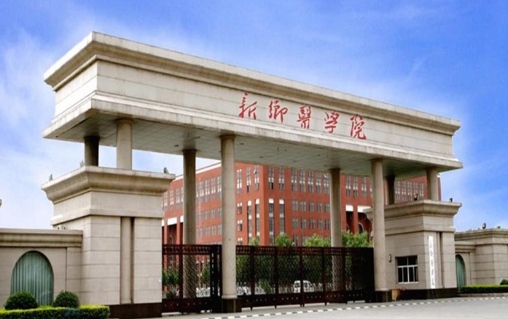 新乡医学院临床医学分数线2021