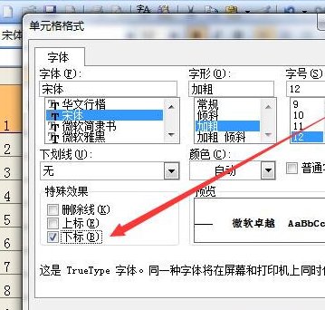 excel如何设置下标？