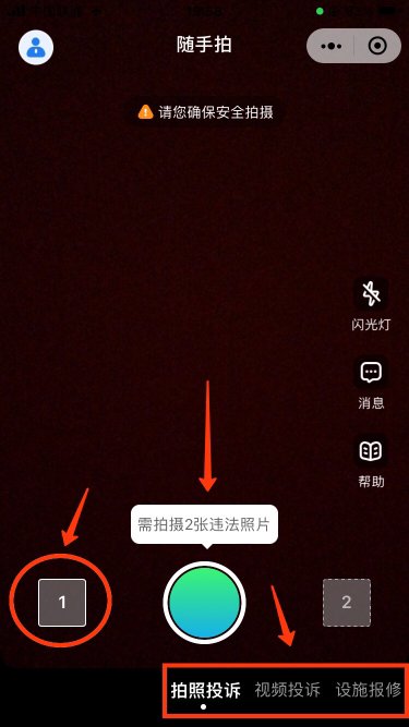 交管12123随手拍在哪里