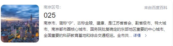 江苏南京区号是多少