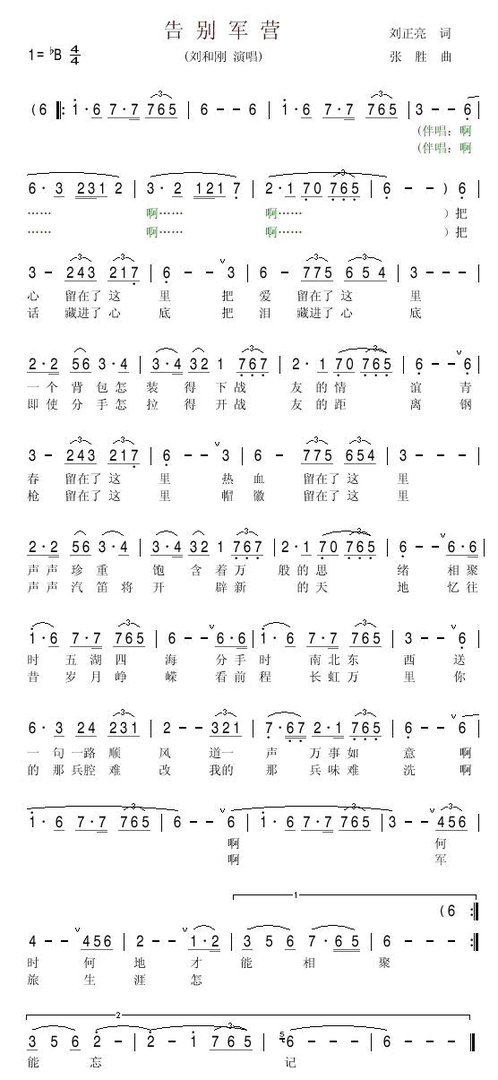 告别军营王莹简谱