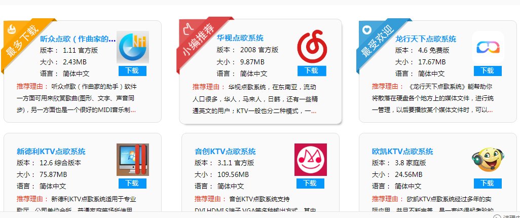 怎么下载点歌系统？