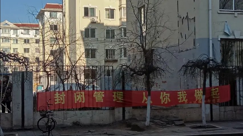 辽宁营口鲅鱼圈区已封闭100个小区，疫情源头在哪？