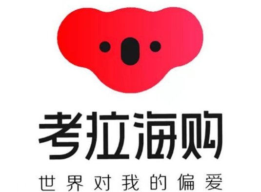 网易考拉海购的东西是正品吗？