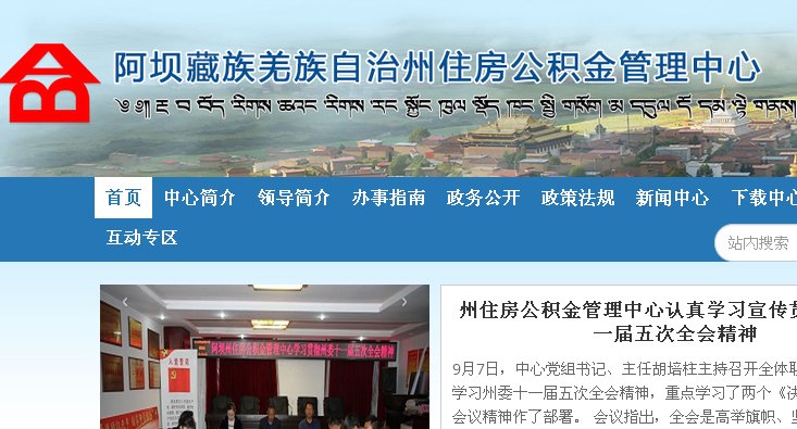 阿坝州公积金在线查询系统――职工登录在哪里？