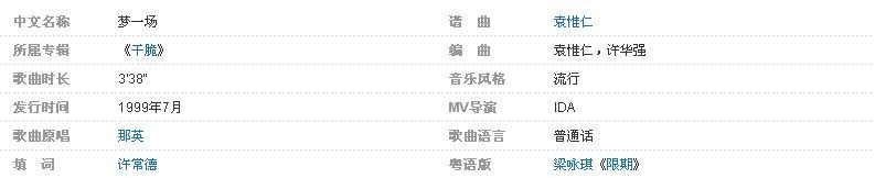 《梦一场》的原唱是谁？