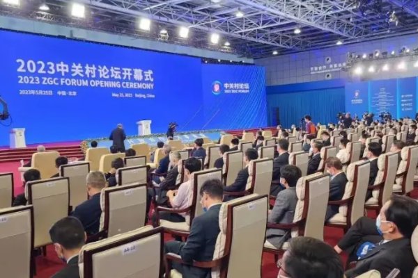 中关村论坛怎么参加