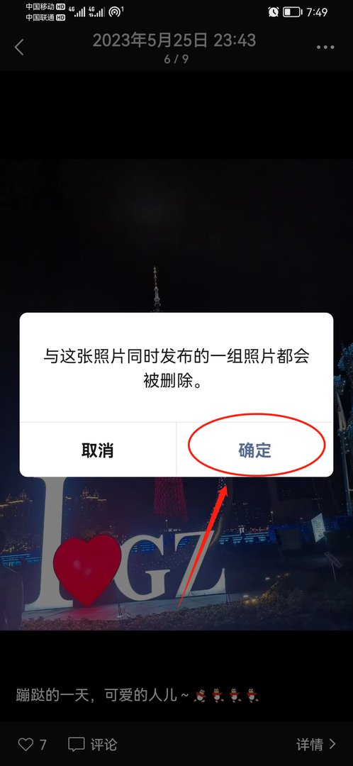 怎样删除朋友圈的信息