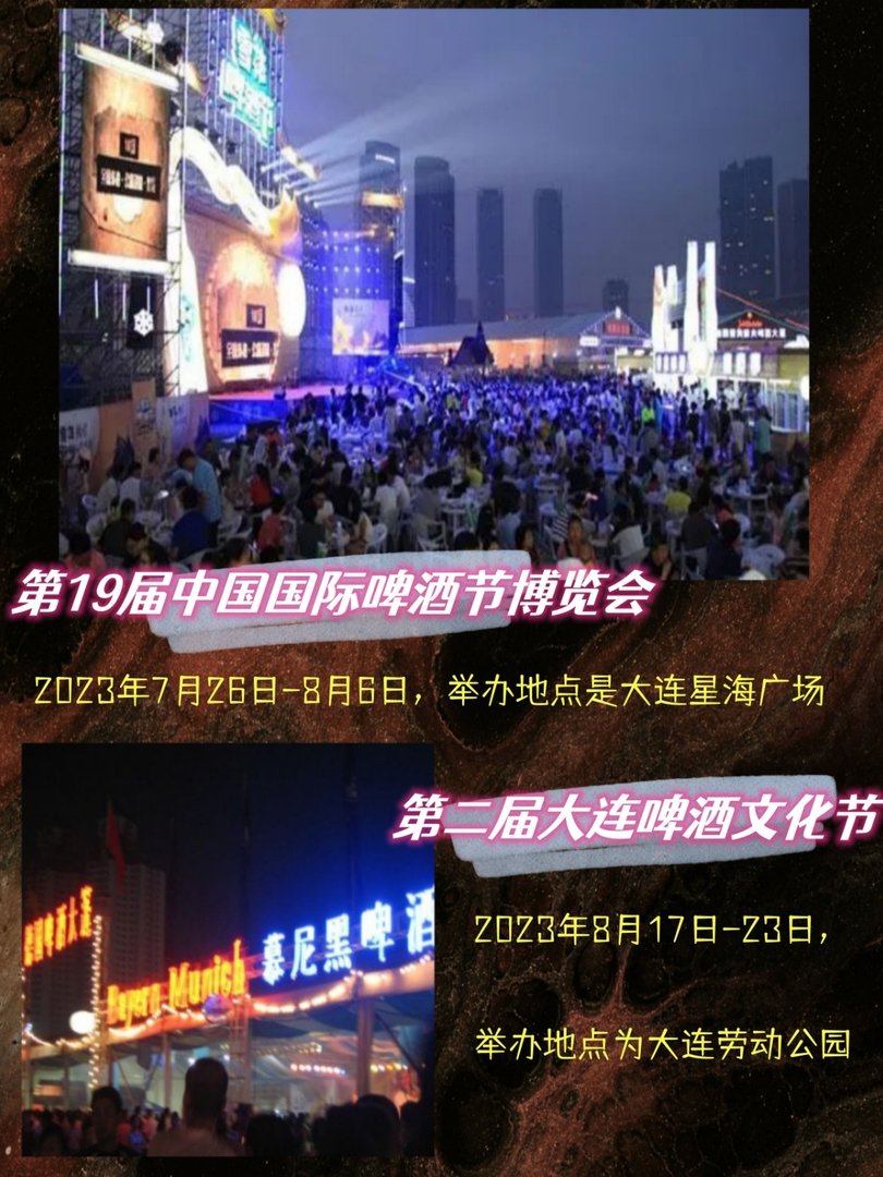 大连啤酒节2023年时间表是什么？