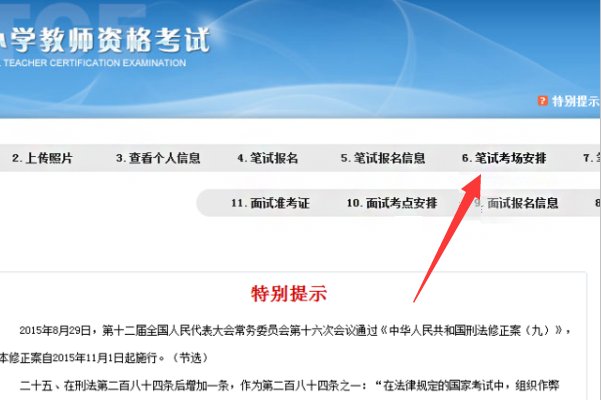 教师资格证考场查询