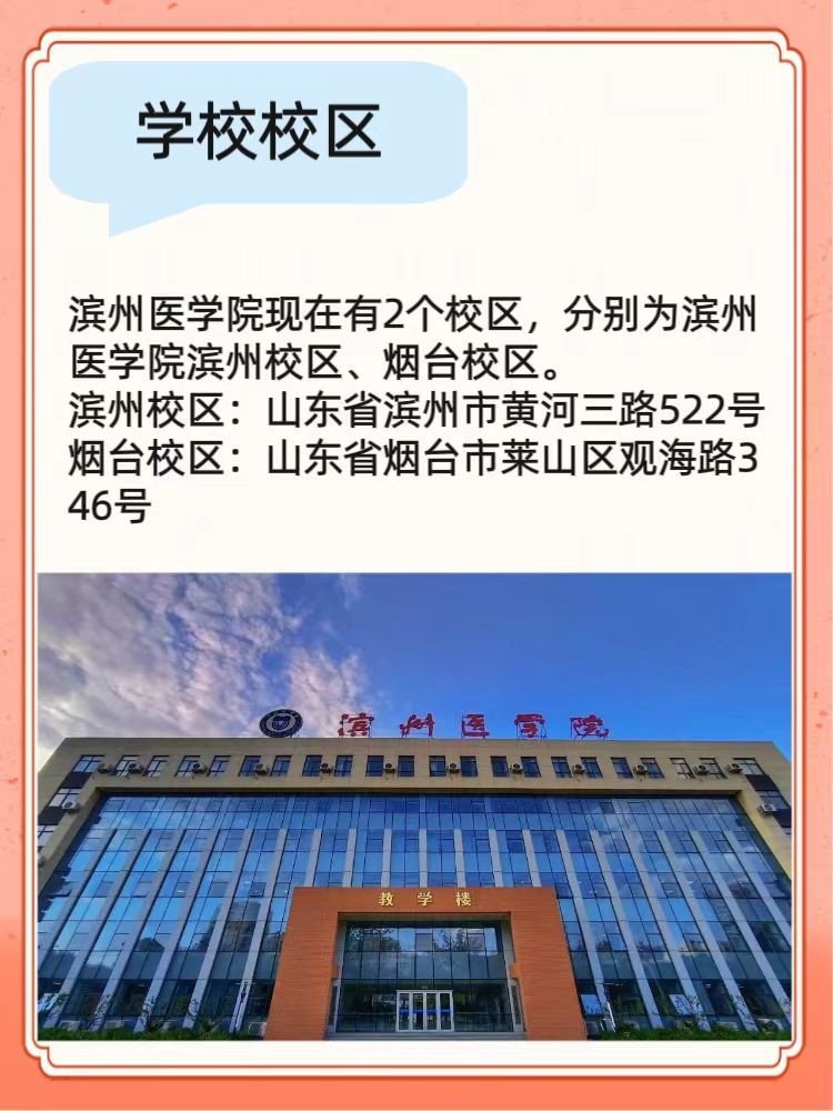 滨州医学院烟台校区在哪