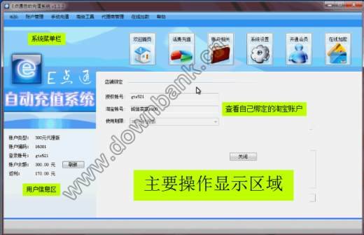 e速自动充值系统的介绍