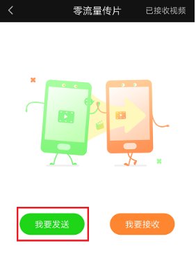 新版爱奇艺怎么零流量互传视频