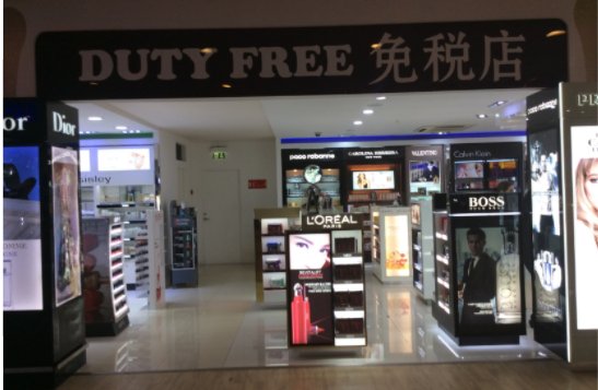 保税店与免税店区别