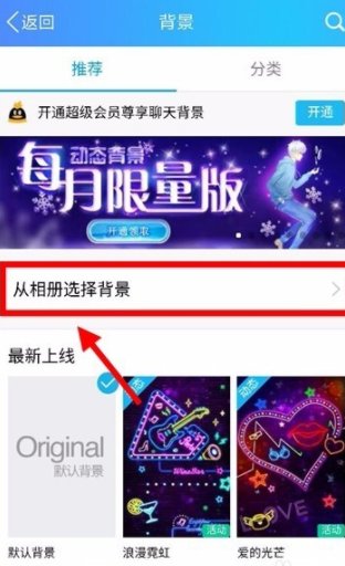 如何在qq个人资料页面设置背景图像