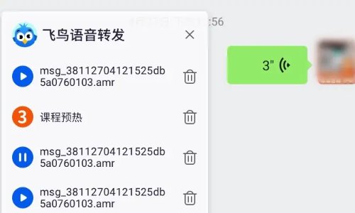 微信一键转发语音软件有哪些