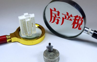 房产税试点城市名单2022年是什么？