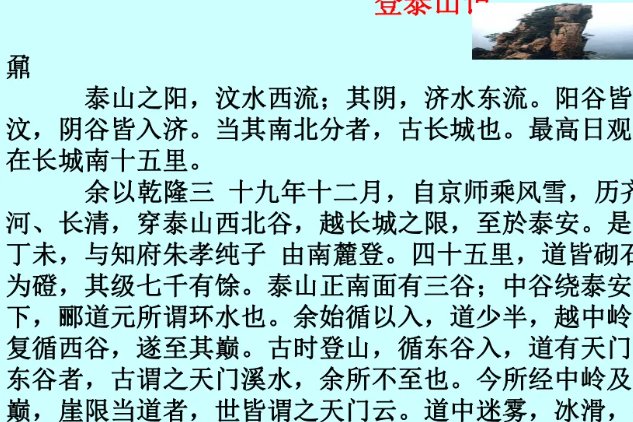 登泰山记原文及翻译拼音