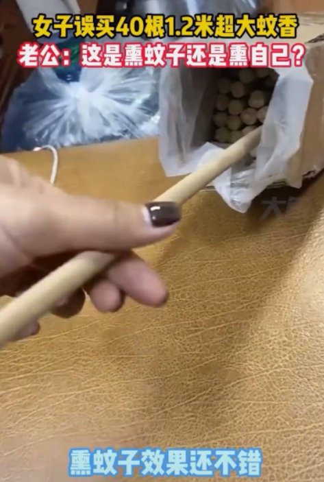 广东女子误买40根1米2超大蚊香，最终这些蚊香是如何处理的？