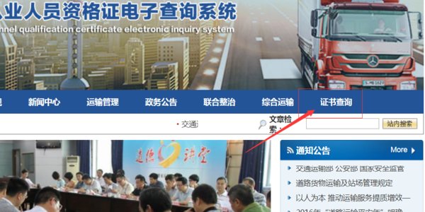 道路从业资格证在哪儿查询真伪