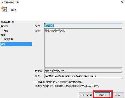 win7系统怎么设置电脑自动关机？