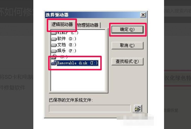 sd卡修复工具怎么用啊？