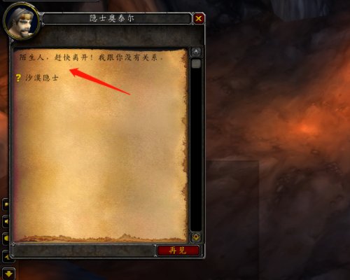 魔兽世界横扫沙漠任务怎么做？