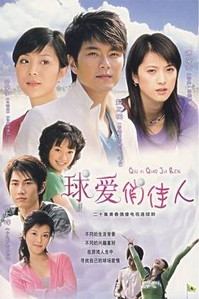 球爱俏佳人的主创人员