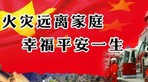 我国的“119”消防宣传活动日是每年的________。