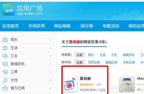 新浪相册怎么登陆