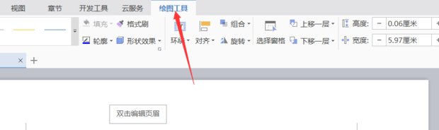 如何在word文档里面画线？