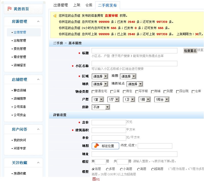 五莲房产网如何发布房源?