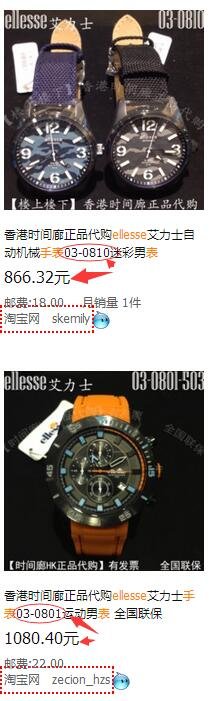 ellesse 03-0807-501手表大概多少钱