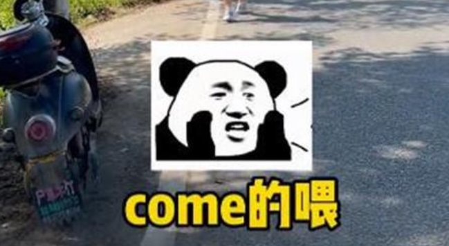 come的喂abc是什么意思[疑问]