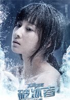 真爱的谎言之破冰者演员阵容有哪些 罗晋饰演的是什么