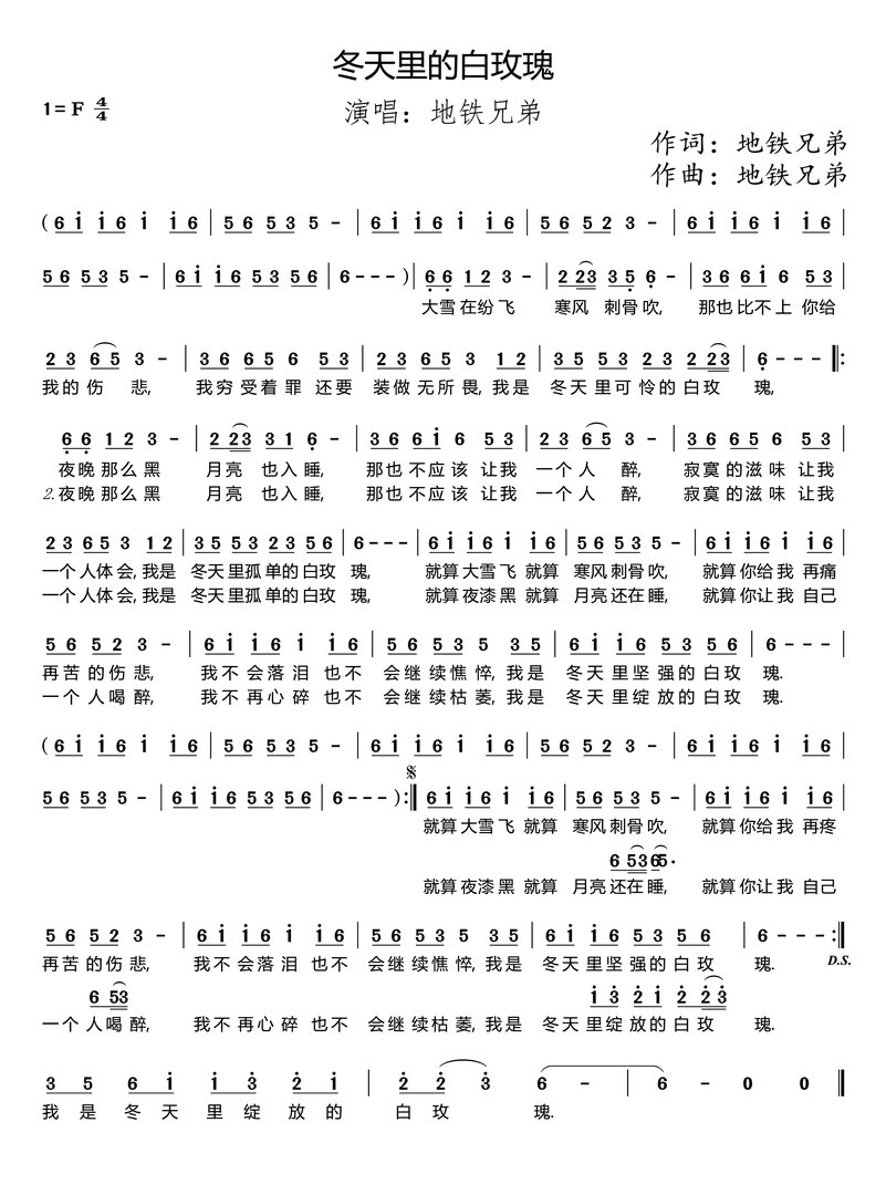 “就算大雪飞,就算寒风刺骨吹”是哪首歌的歌词