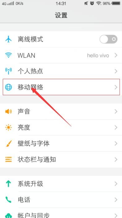 VIVO手机怎么设置3G接入点