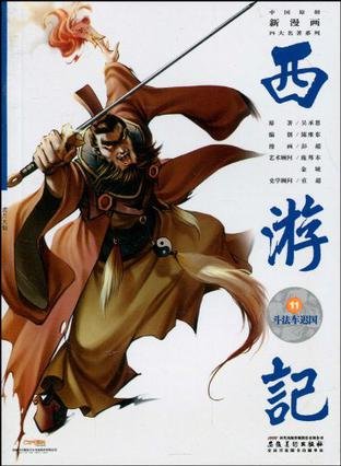 车迟国的斗法项目