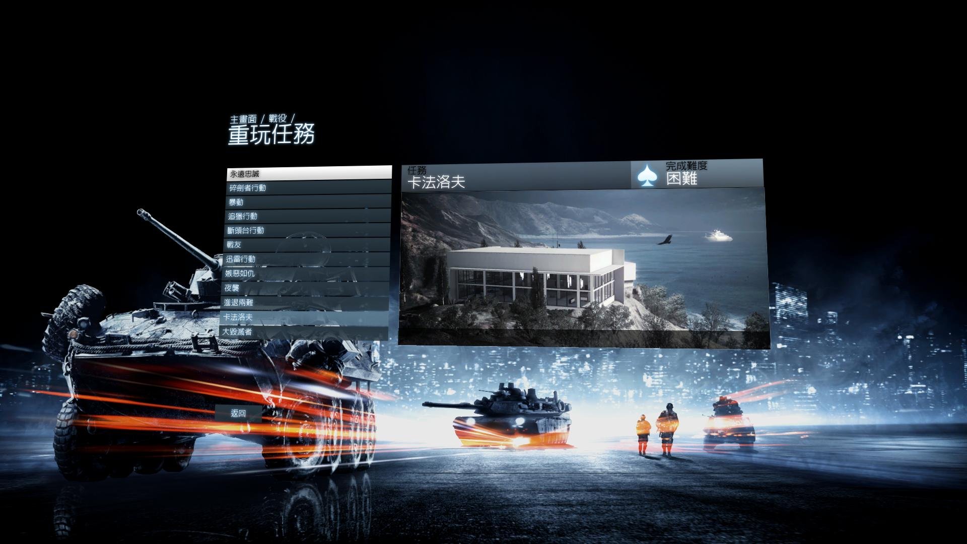 战地3单人跳伞的是第几关