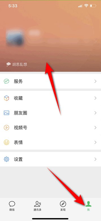 新版微信怎样删除状态